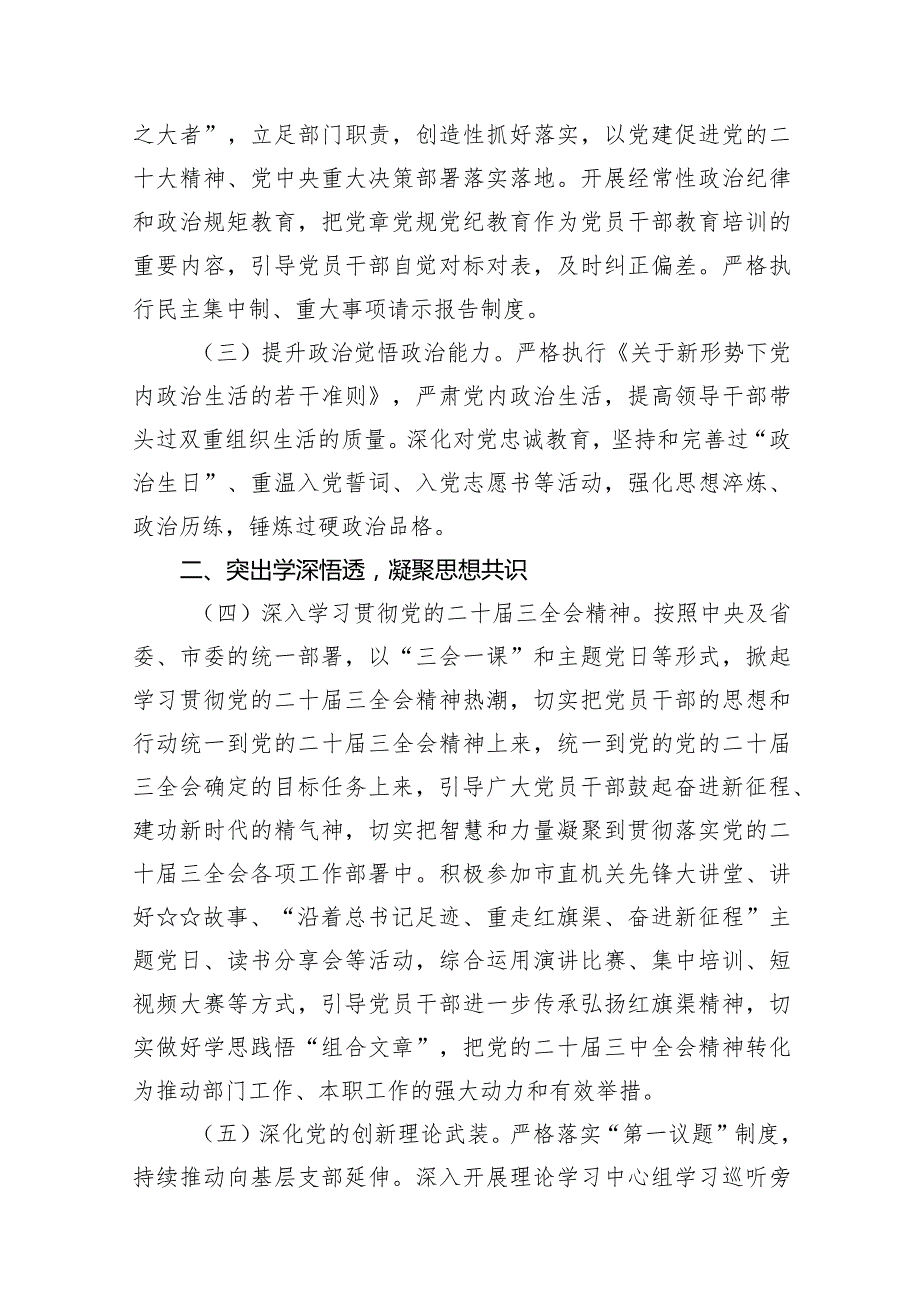 2024年城管局党建工作要点（共15篇）.docx_第3页