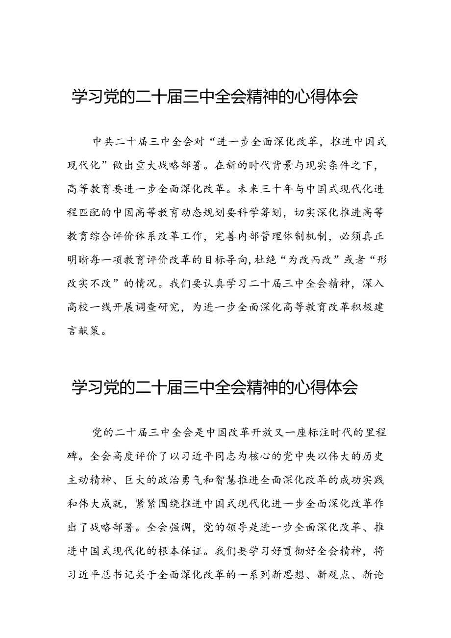 最新版2024年学习党的二十三中全会精神的心得体会简短发言25篇.docx_第1页