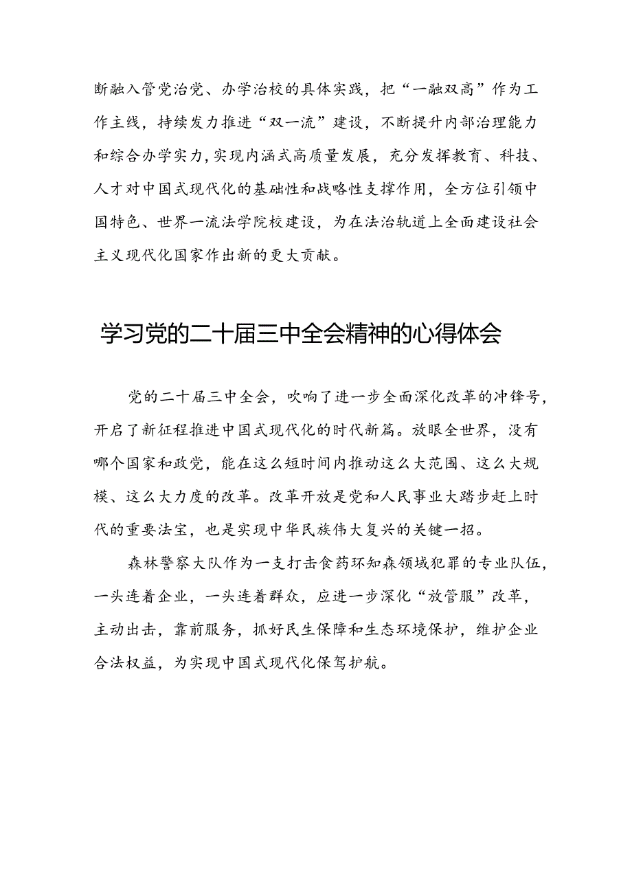 最新版2024年学习党的二十三中全会精神的心得体会简短发言25篇.docx_第2页