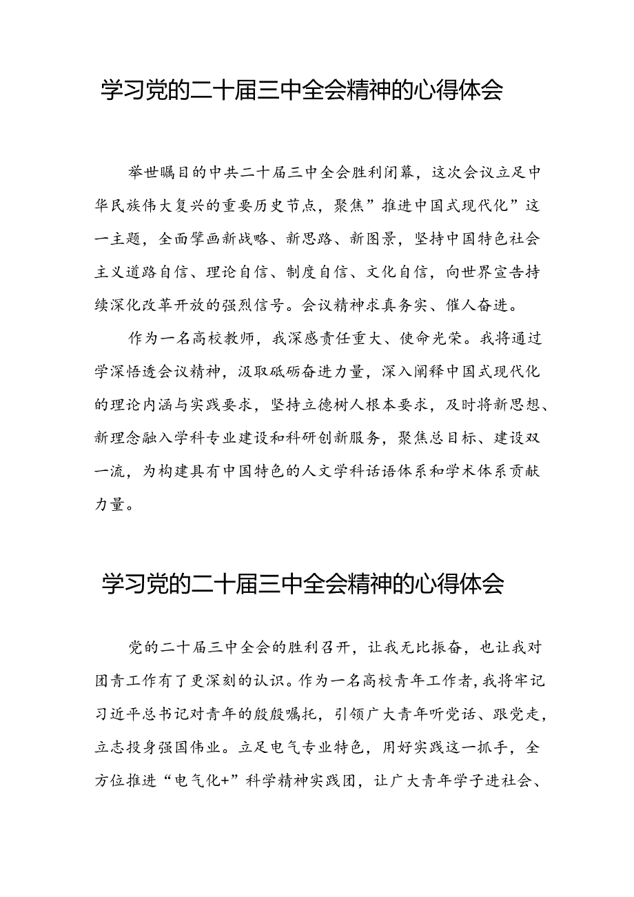 最新版2024年学习党的二十三中全会精神的心得体会简短发言25篇.docx_第3页