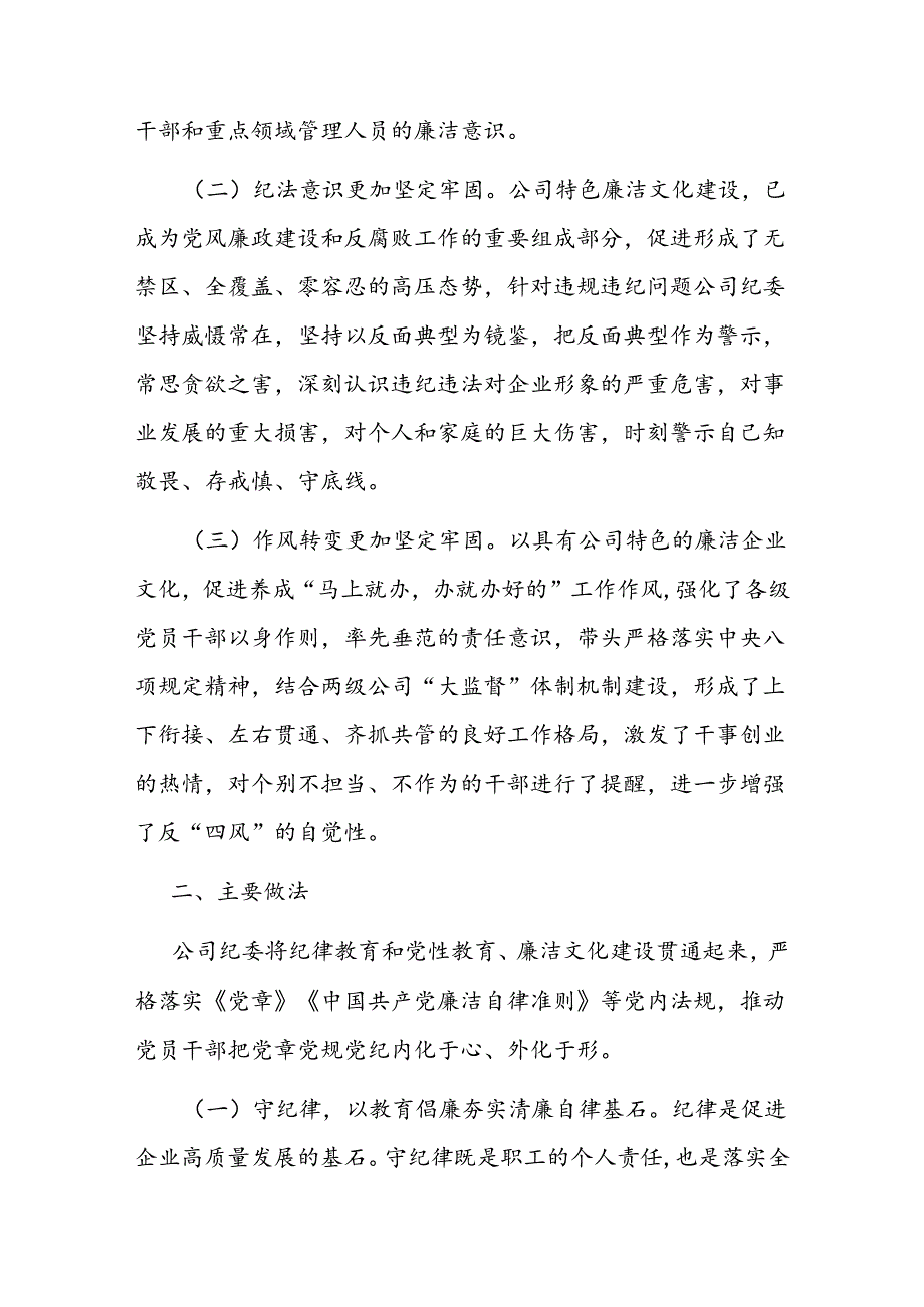 国有企业2024年上半年廉洁文化建设工作总结(1).docx_第2页