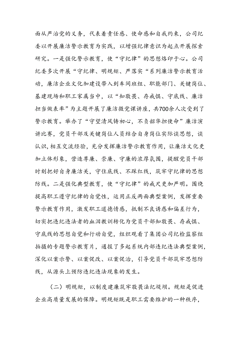 国有企业2024年上半年廉洁文化建设工作总结(1).docx_第3页