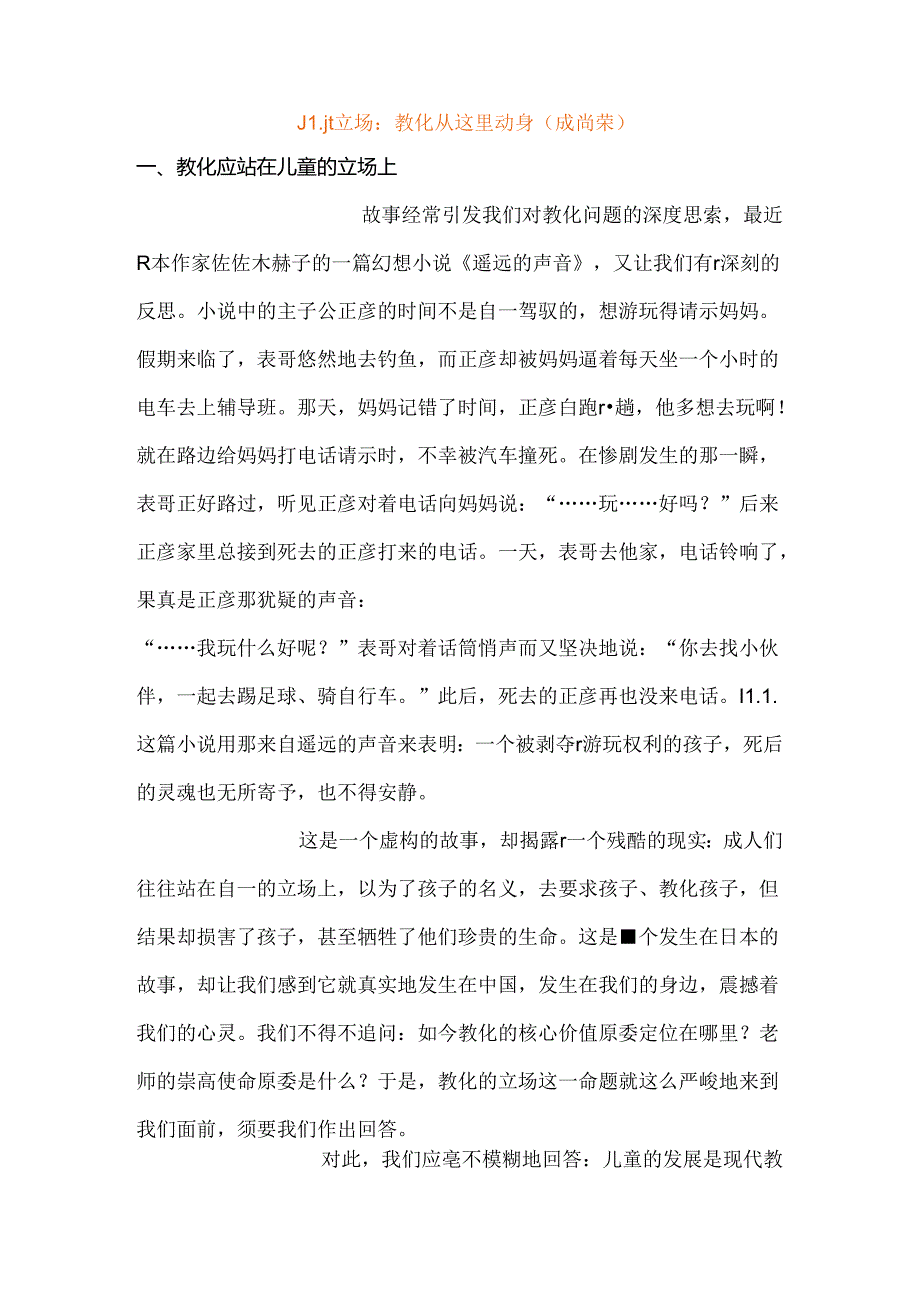 儿童立场(成尚荣).docx_第1页