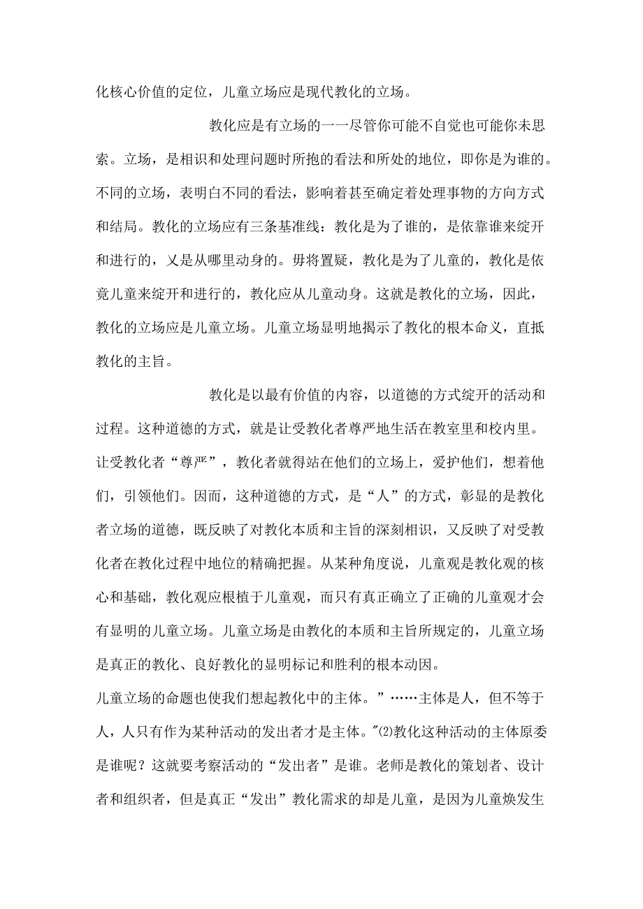 儿童立场(成尚荣).docx_第2页