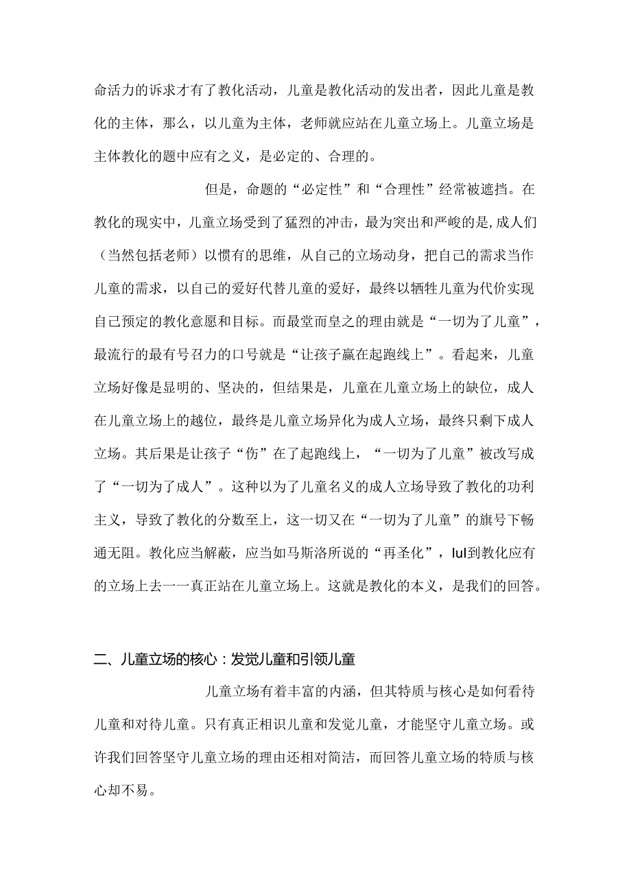 儿童立场(成尚荣).docx_第3页