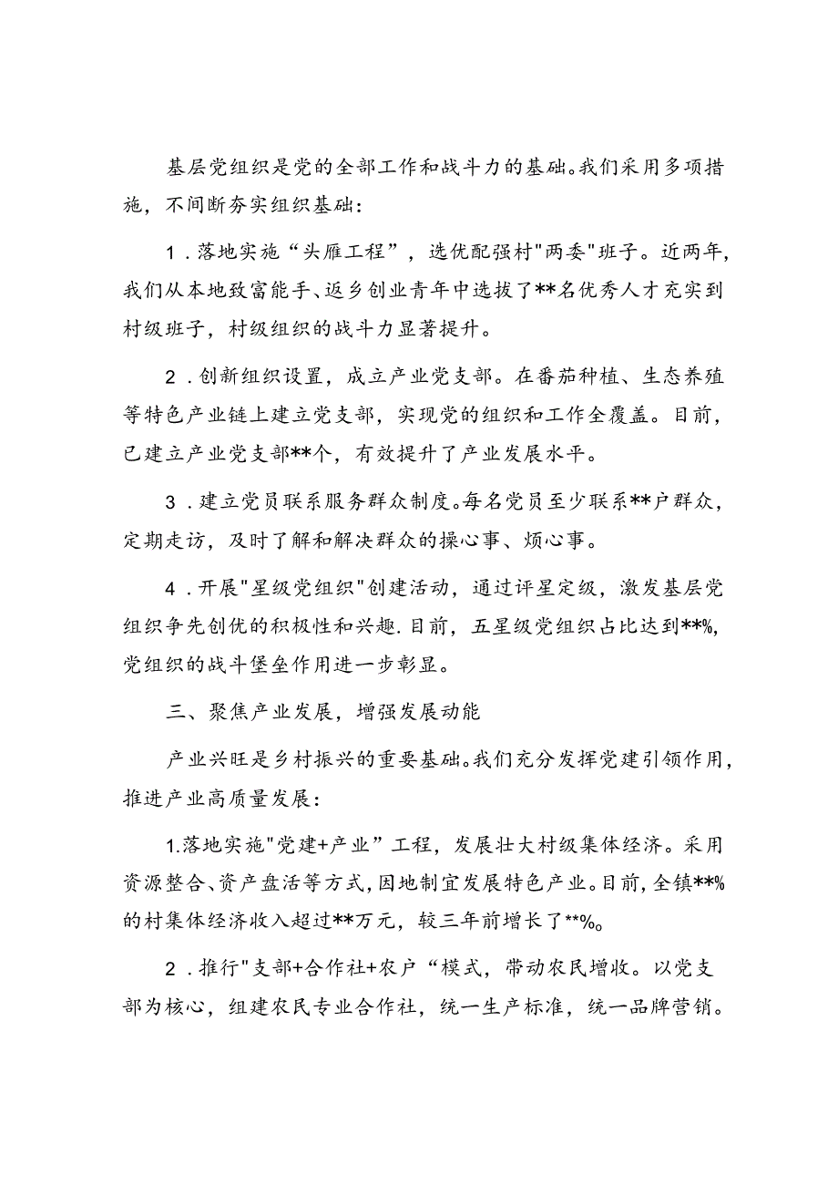 关于党建引领乡村振兴的发言材料：铸就美丽乡村的坚实基石(1).docx_第2页