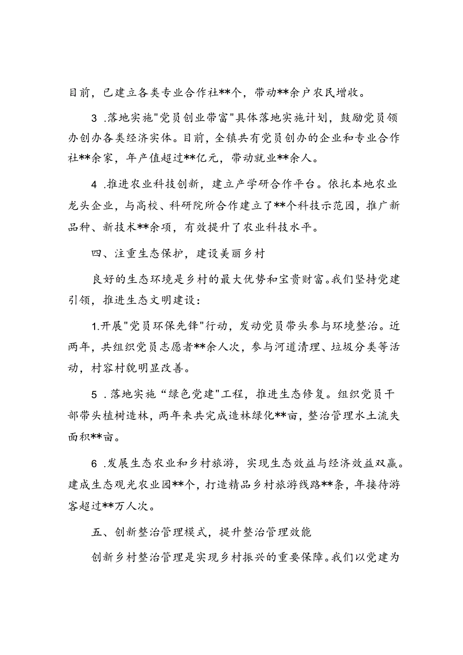 关于党建引领乡村振兴的发言材料：铸就美丽乡村的坚实基石(1).docx_第3页