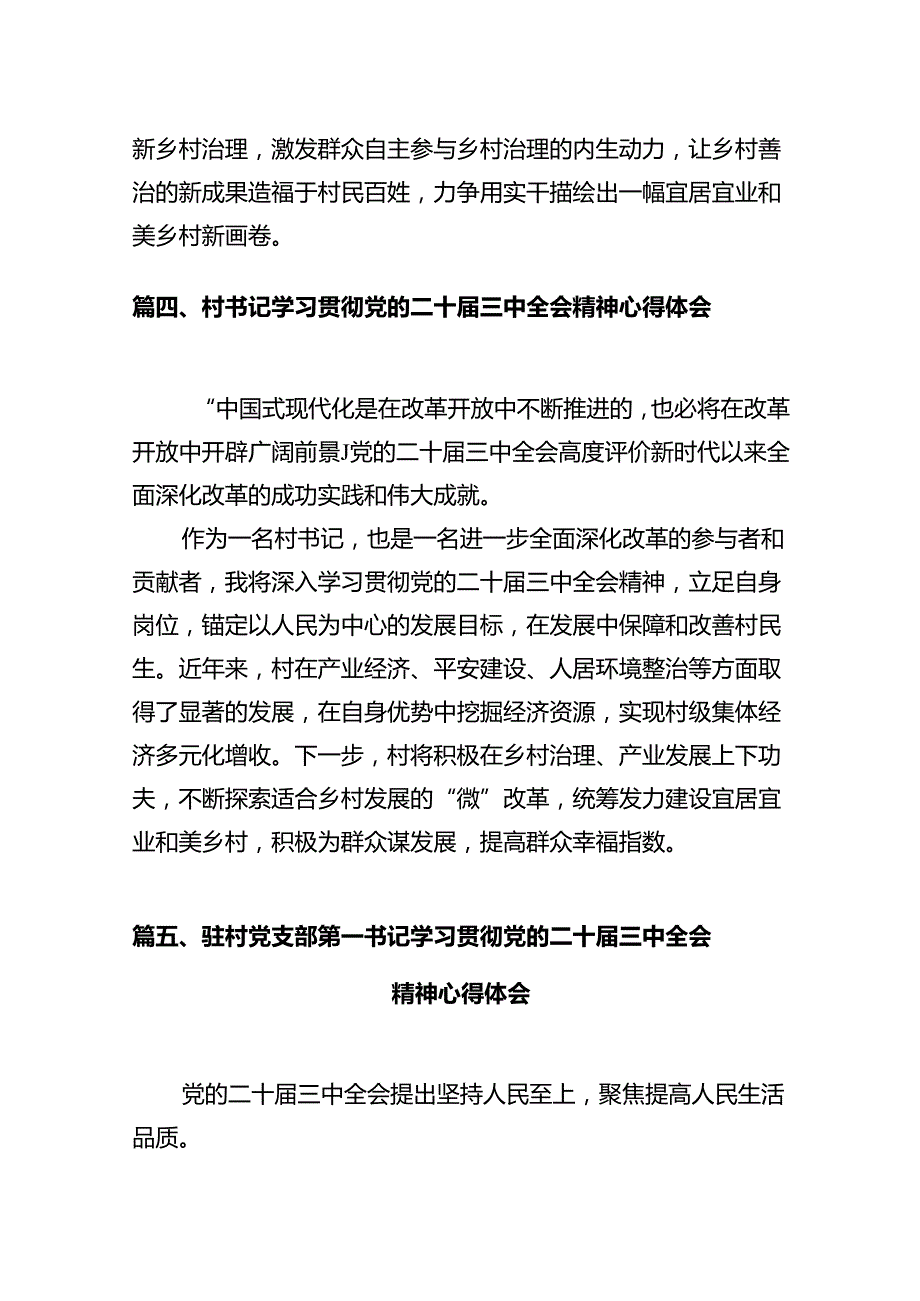 村党委书记学习贯彻党的二十三中全会精神心得体会7篇（详细版）.docx_第3页