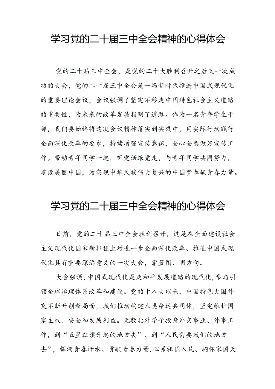 最新版2024年学习党的二十三中全会精神的心得体会简短发言三十六篇.docx_第2页