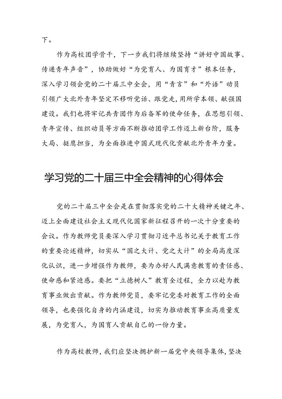 最新版2024年学习党的二十三中全会精神的心得体会简短发言三十六篇.docx_第3页