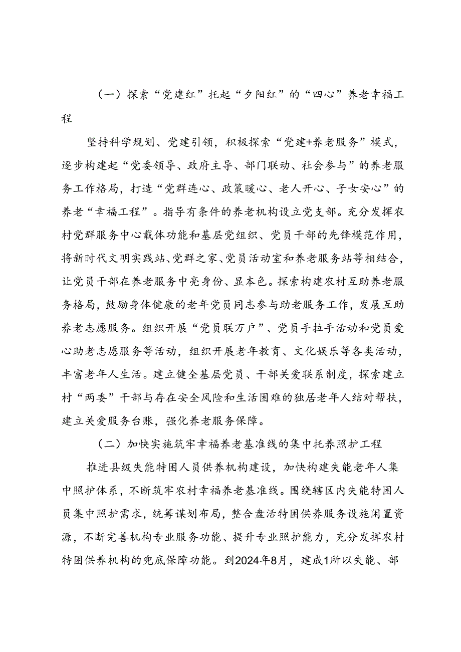 关于新时代农村养老服务改革试点工作方案.docx_第2页