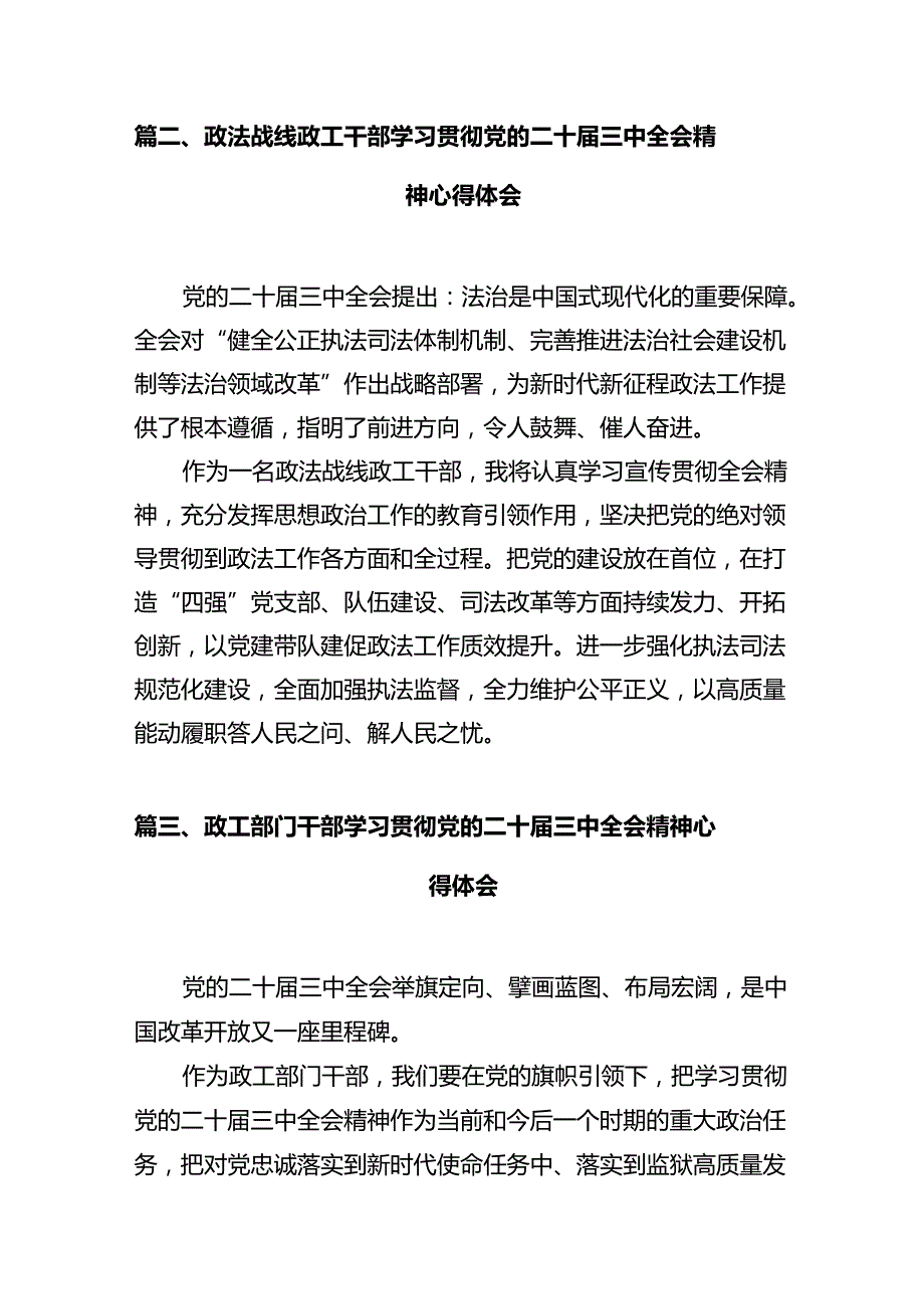 巡察干部学习党的二十三中全会精神心得体会（共12篇选择）.docx_第3页