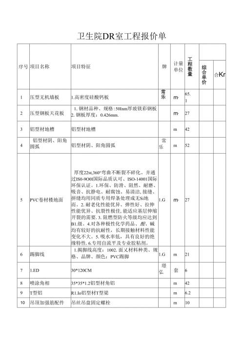 卫生院DR室工程报价单.docx