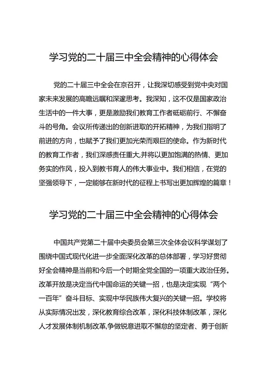 学习2024年党的二十三中全会心得感悟25篇.docx_第1页