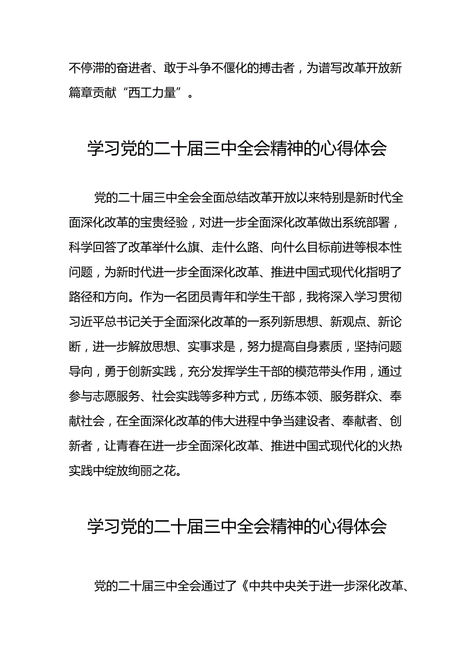 学习2024年党的二十三中全会心得感悟25篇.docx_第2页