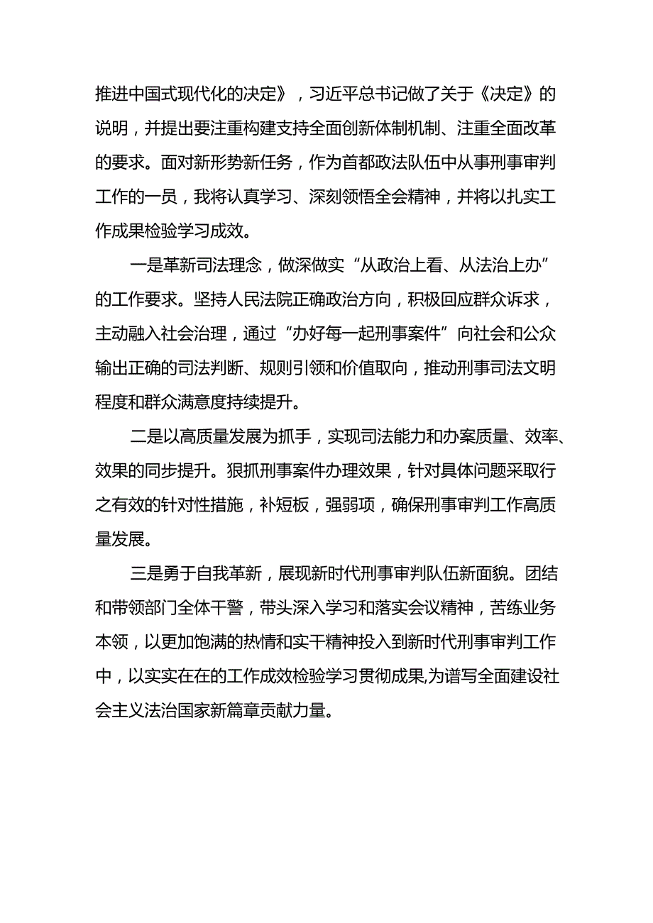 学习2024年党的二十三中全会心得感悟25篇.docx_第3页
