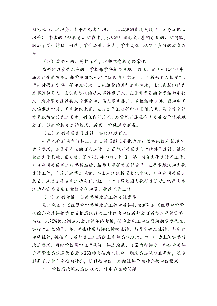 学校思政课工作总结(通用8篇).docx_第3页
