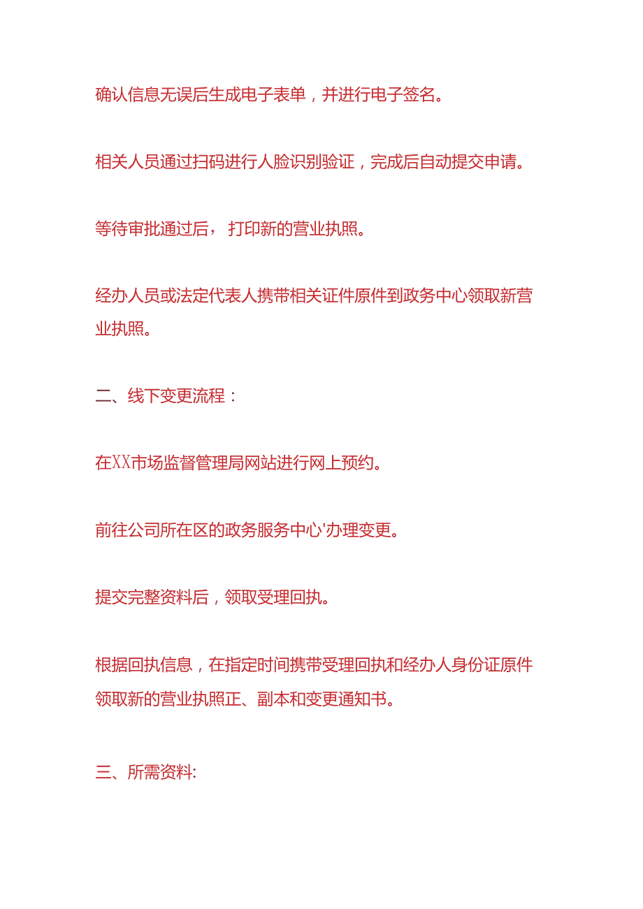 做账实操减少注册资本的账务处理.docx_第2页