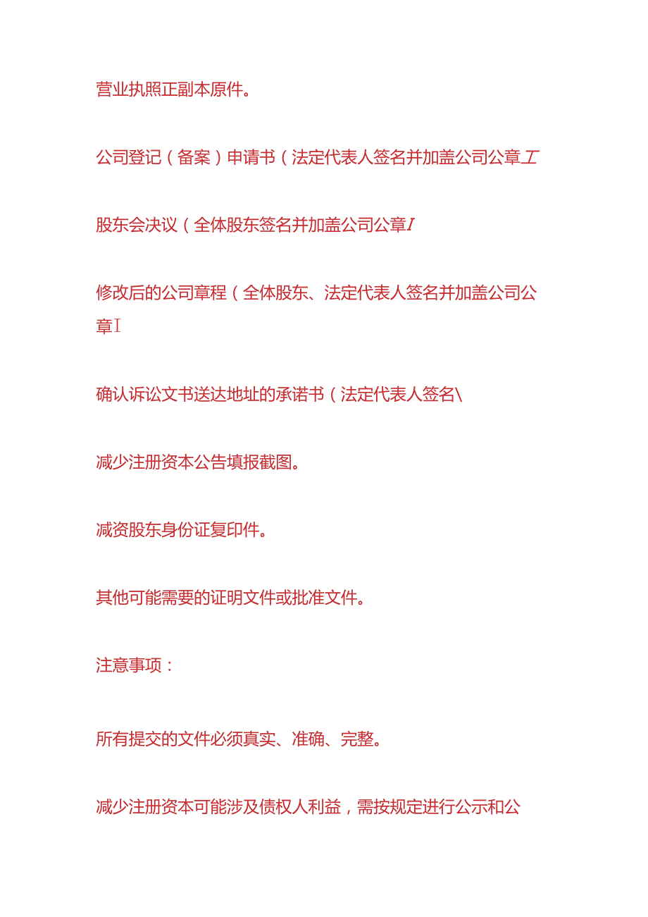做账实操减少注册资本的账务处理.docx_第3页