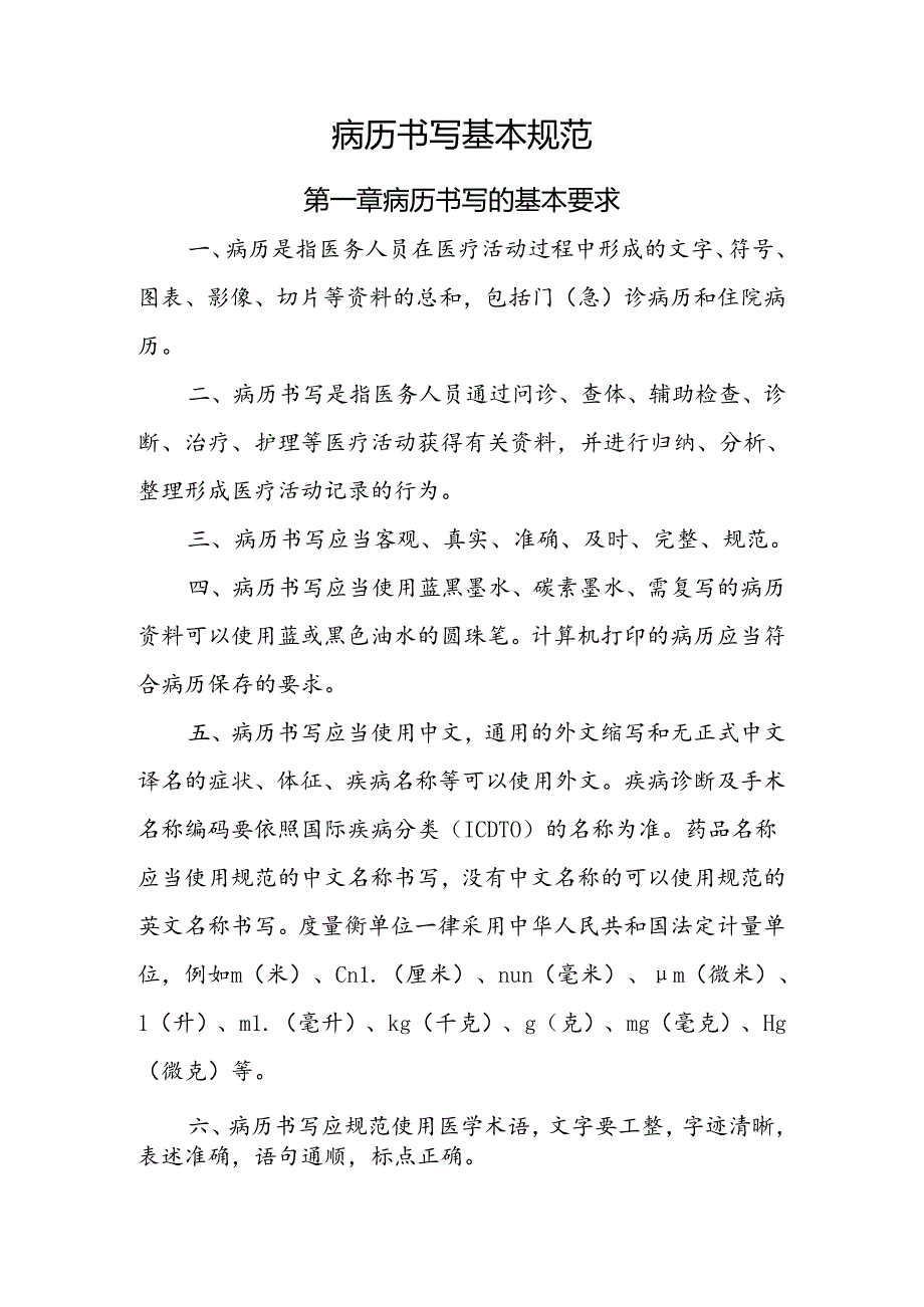 村卫生室服务能力建设创建资料(4).docx_第1页