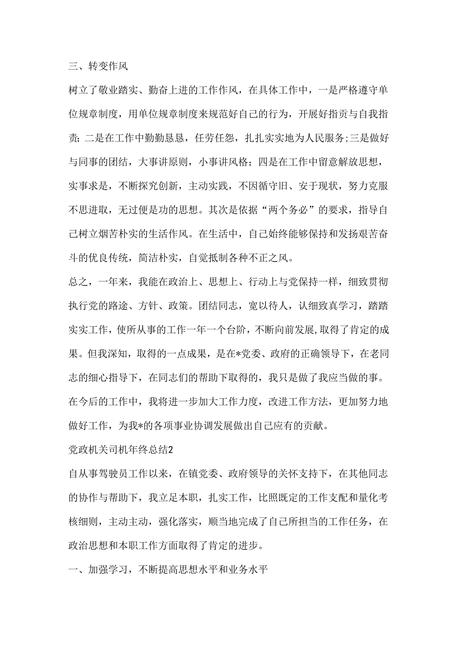 党政机关司机年终总结.docx_第2页