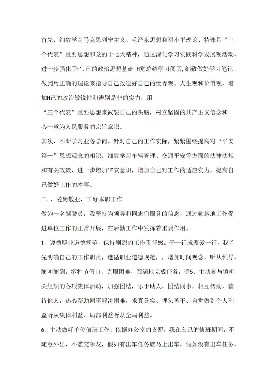 党政机关司机年终总结.docx_第3页