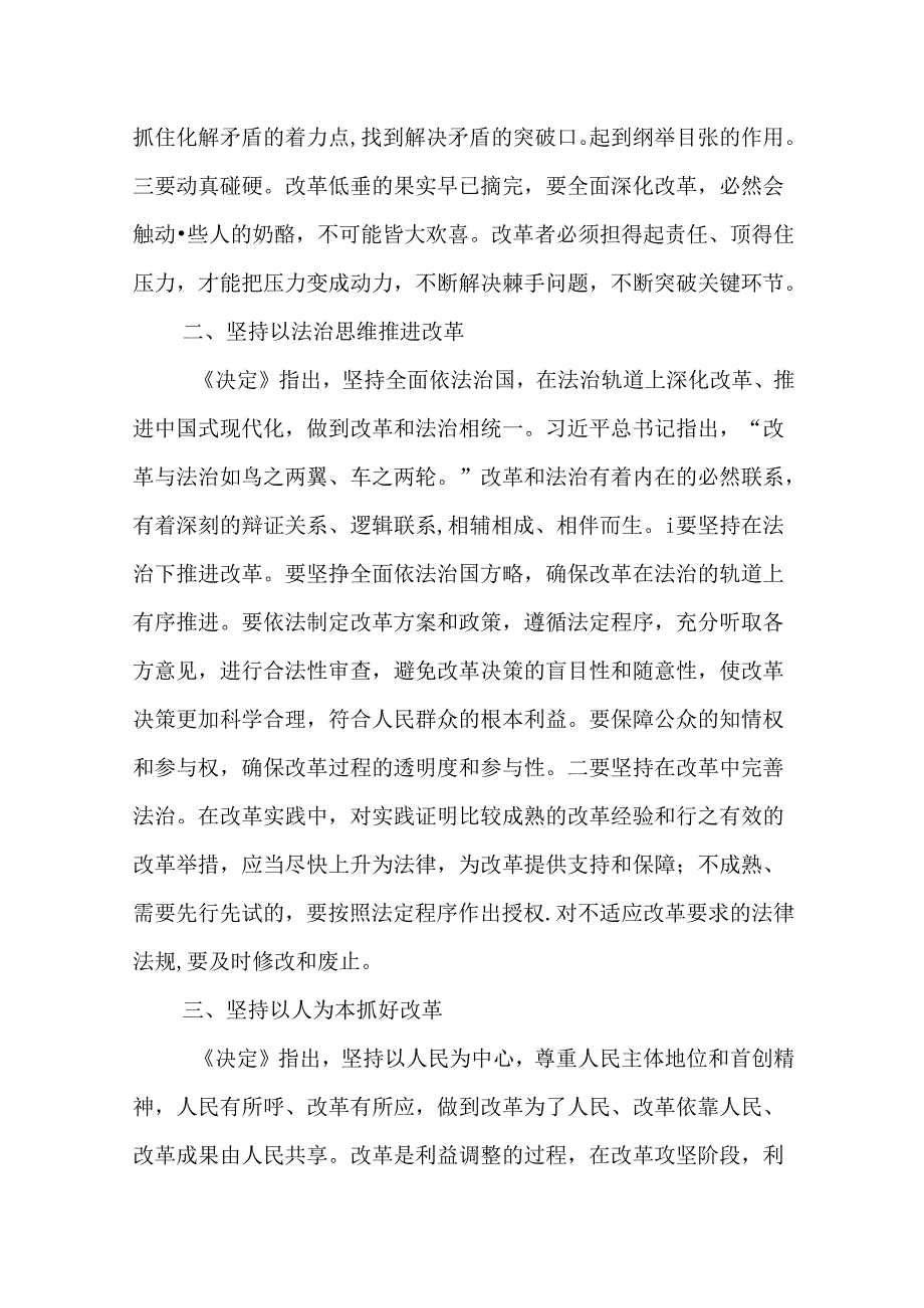 （10篇）党的二十三中全会精神学习心得研讨交流发言.docx_第2页