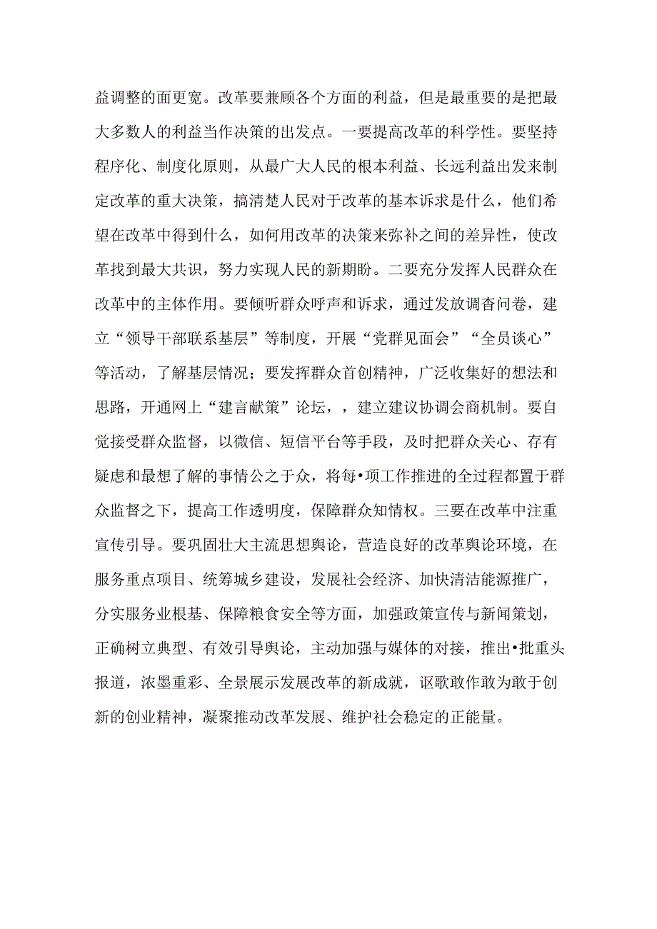 （10篇）党的二十三中全会精神学习心得研讨交流发言.docx_第3页