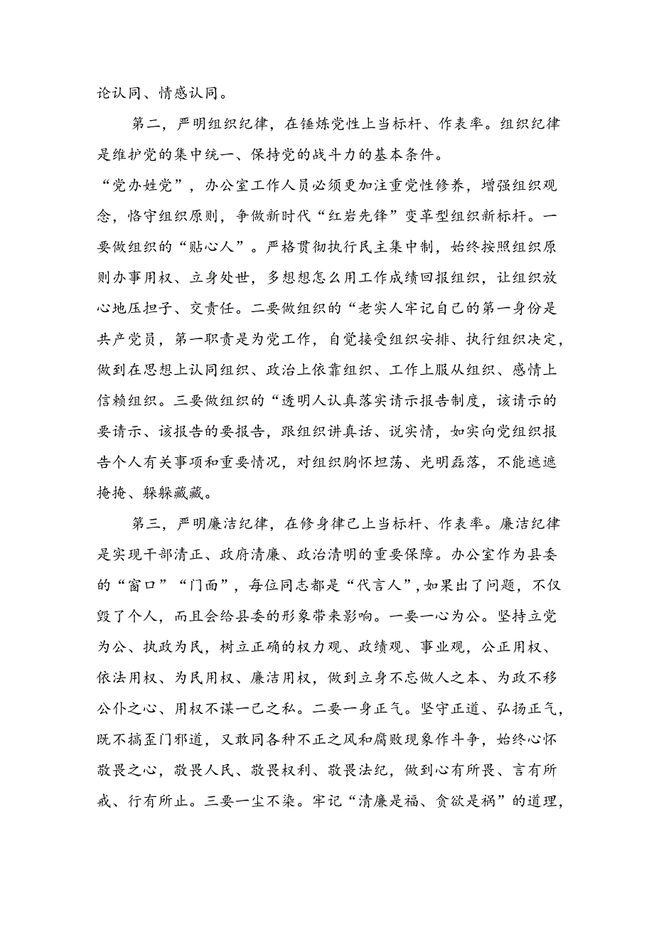 县委办党支部党纪学习教育党课（3427字）六项纪律.docx_第3页