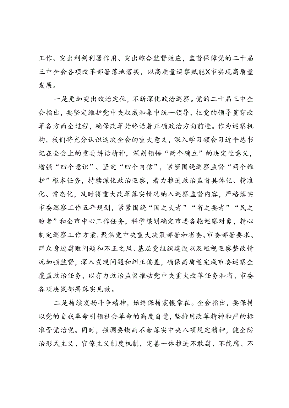 巡察办主任学习贯彻党的二十三中全会精神交流研讨材料、学习党的二十三中全会精神心得体会：深化农业改革助力乡村振兴.docx_第2页