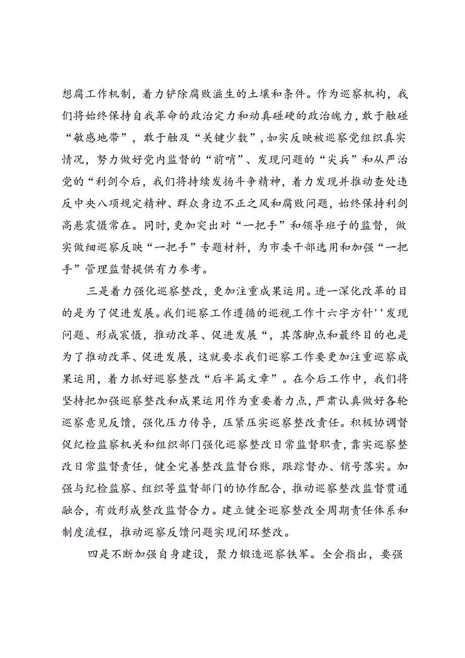 巡察办主任学习贯彻党的二十三中全会精神交流研讨材料、学习党的二十三中全会精神心得体会：深化农业改革助力乡村振兴.docx_第3页