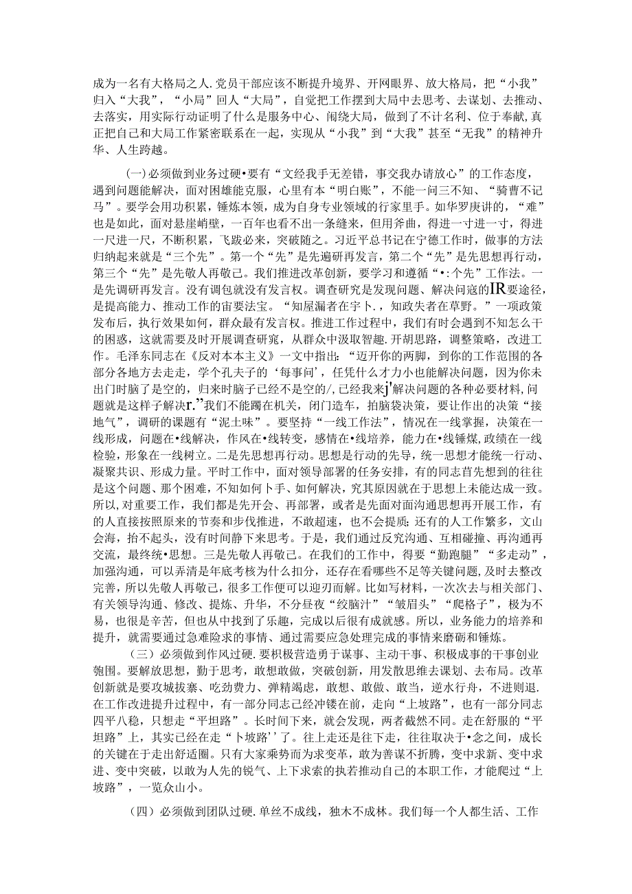 在干部队伍建设工作会议上的讲话：坚持五个“过硬”淬炼攻坚克难的核心能力 (2).docx_第2页