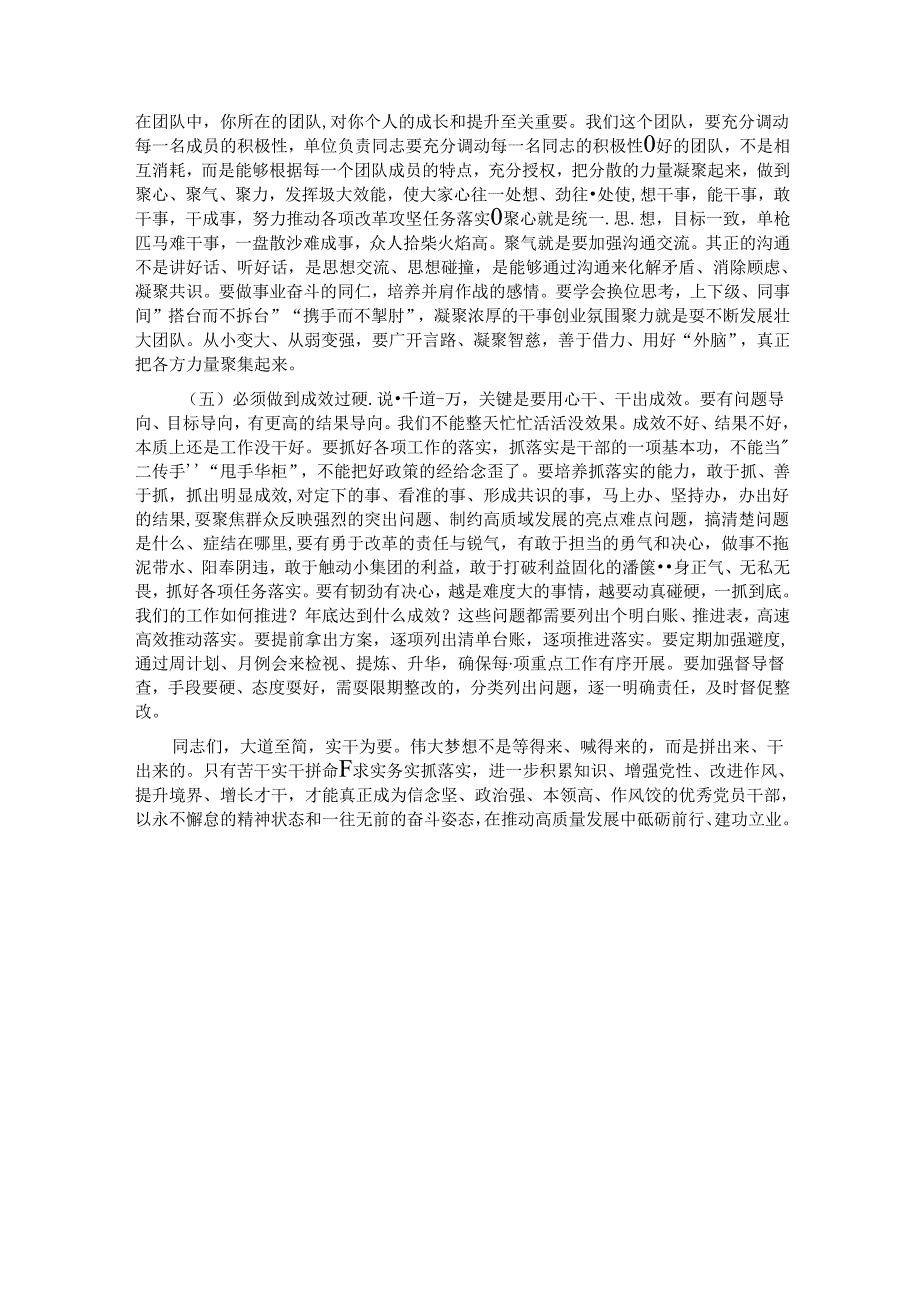在干部队伍建设工作会议上的讲话：坚持五个“过硬”淬炼攻坚克难的核心能力 (2).docx_第3页