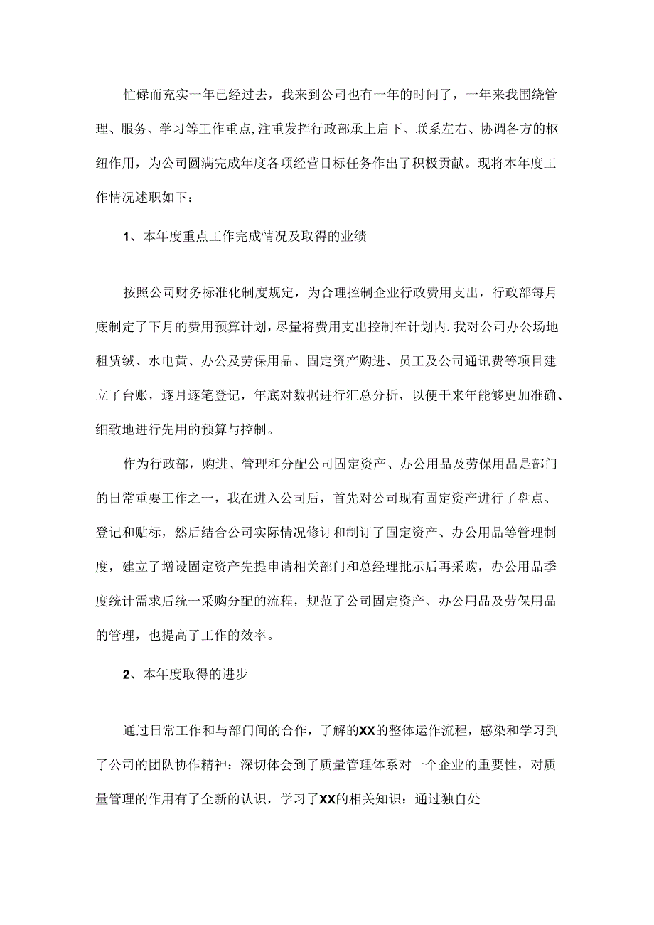 员工述职报告范文五篇.docx_第2页