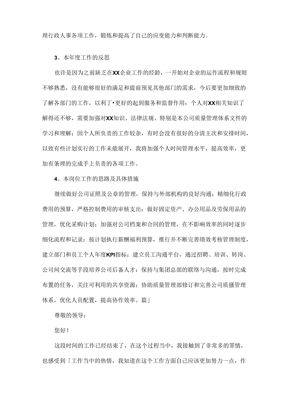 员工述职报告范文五篇.docx_第3页