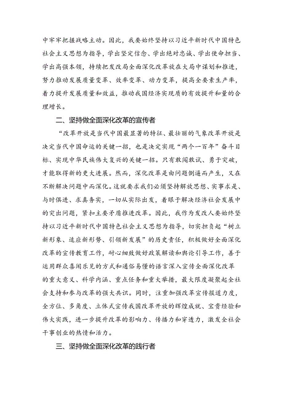 （七篇）传达学习2024年二十三中全会的研讨材料.docx_第2页