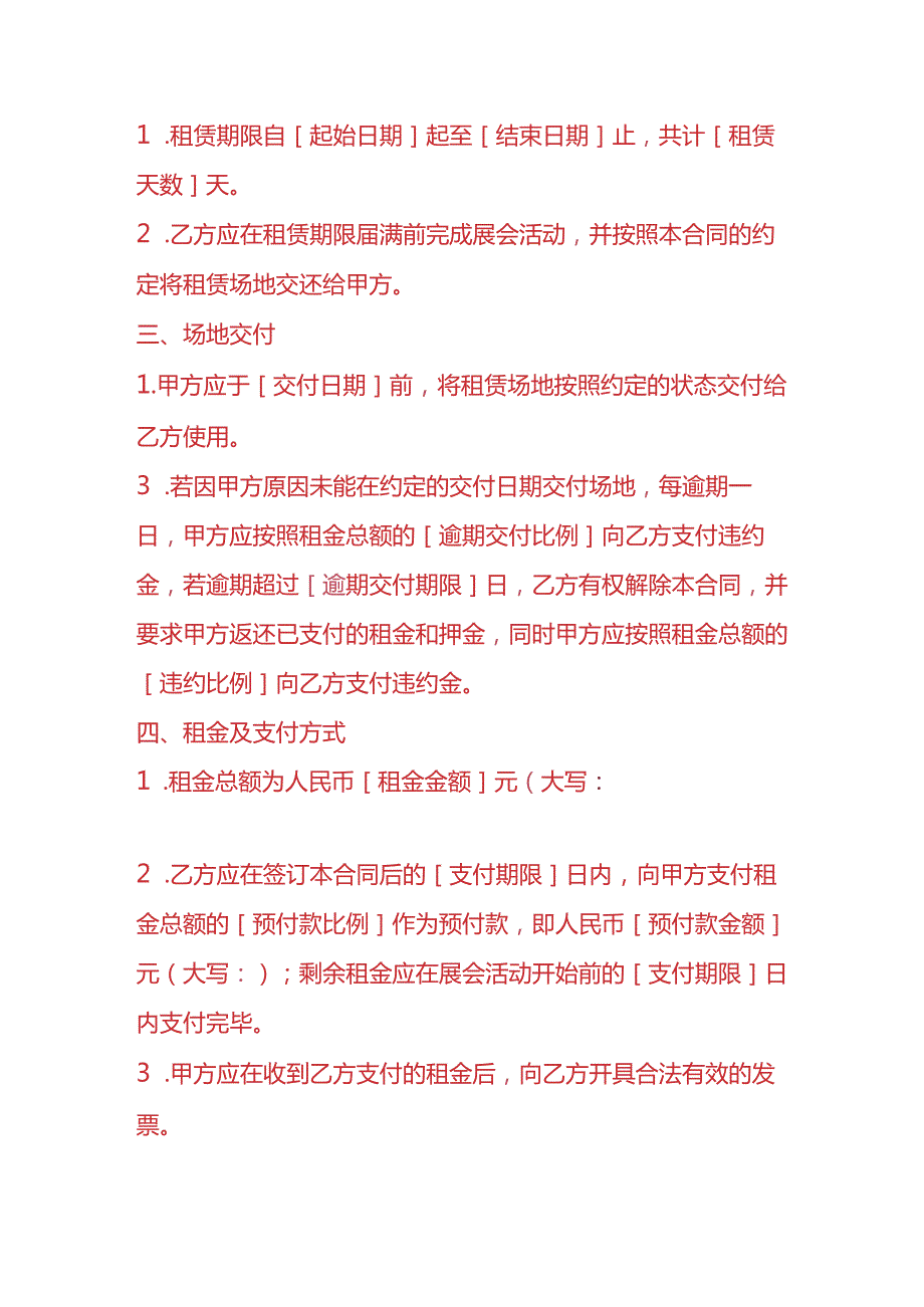 合同模板展会活动场地租赁协议.docx_第2页