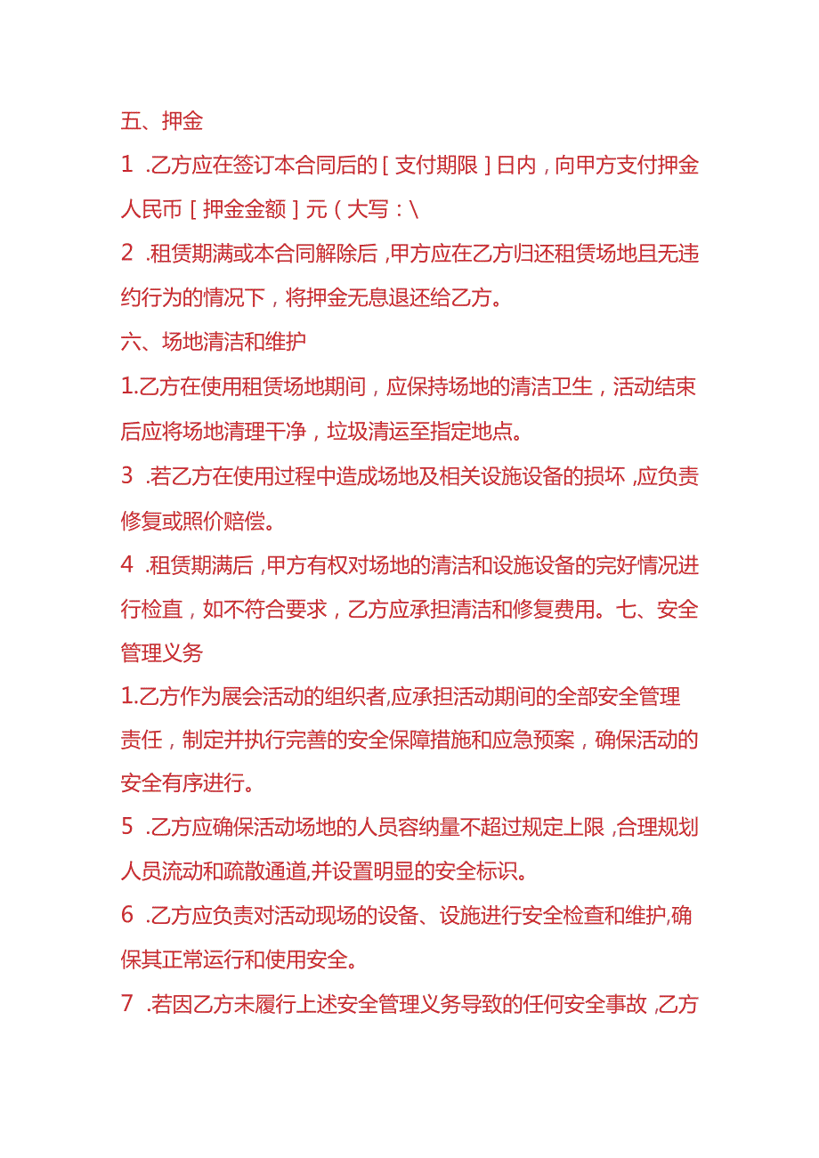 合同模板展会活动场地租赁协议.docx_第3页