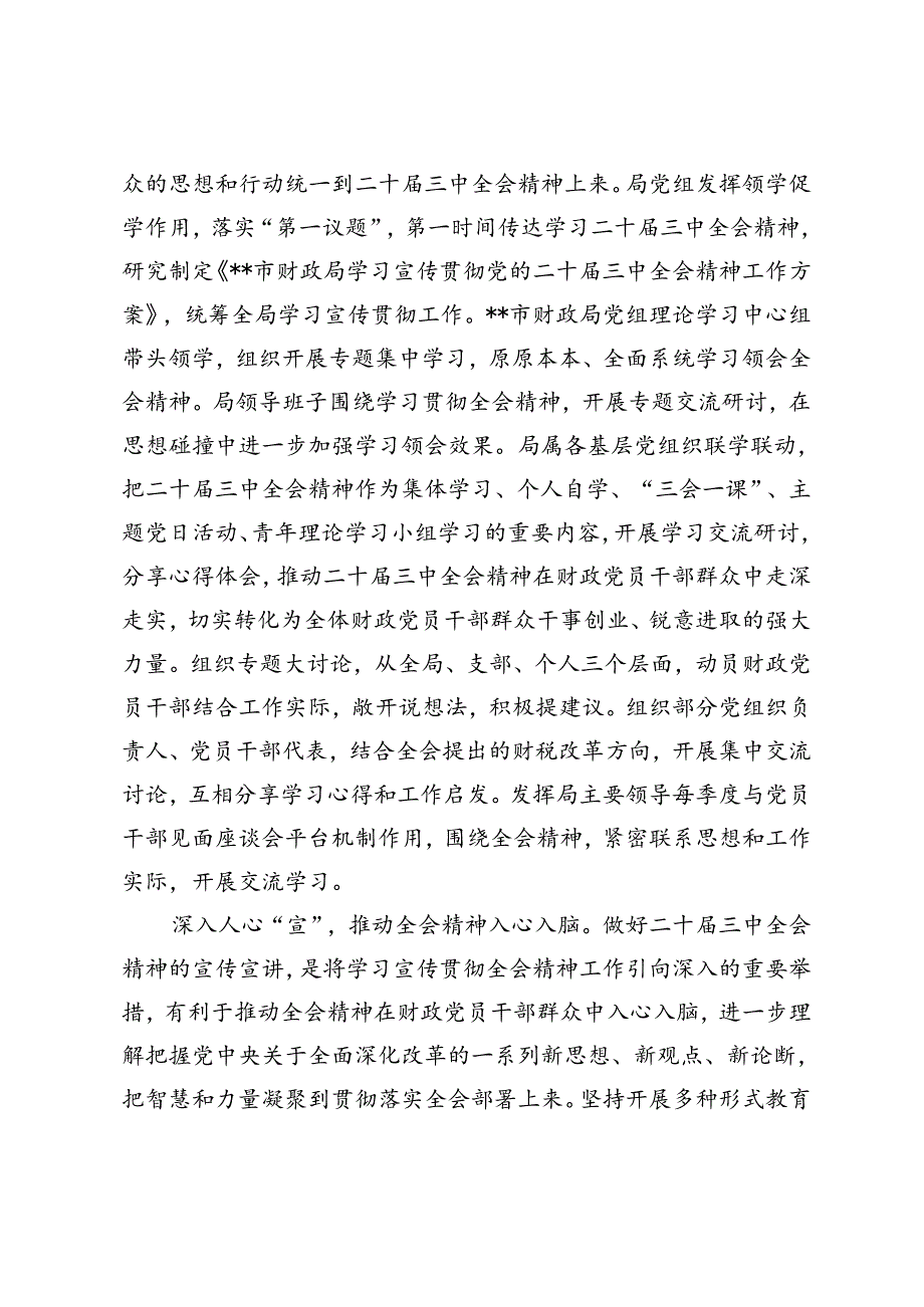 学习宣传贯彻二十三中全会精神情况总结情况汇报.docx_第2页