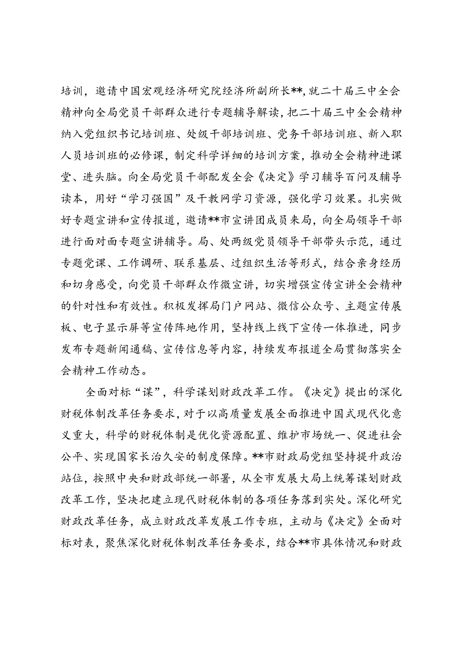 学习宣传贯彻二十三中全会精神情况总结情况汇报.docx_第3页
