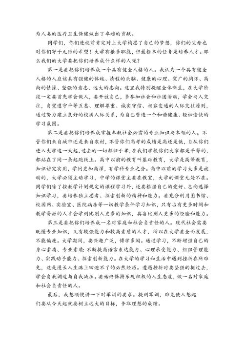 军训动员会上的讲话范文（24篇）.docx