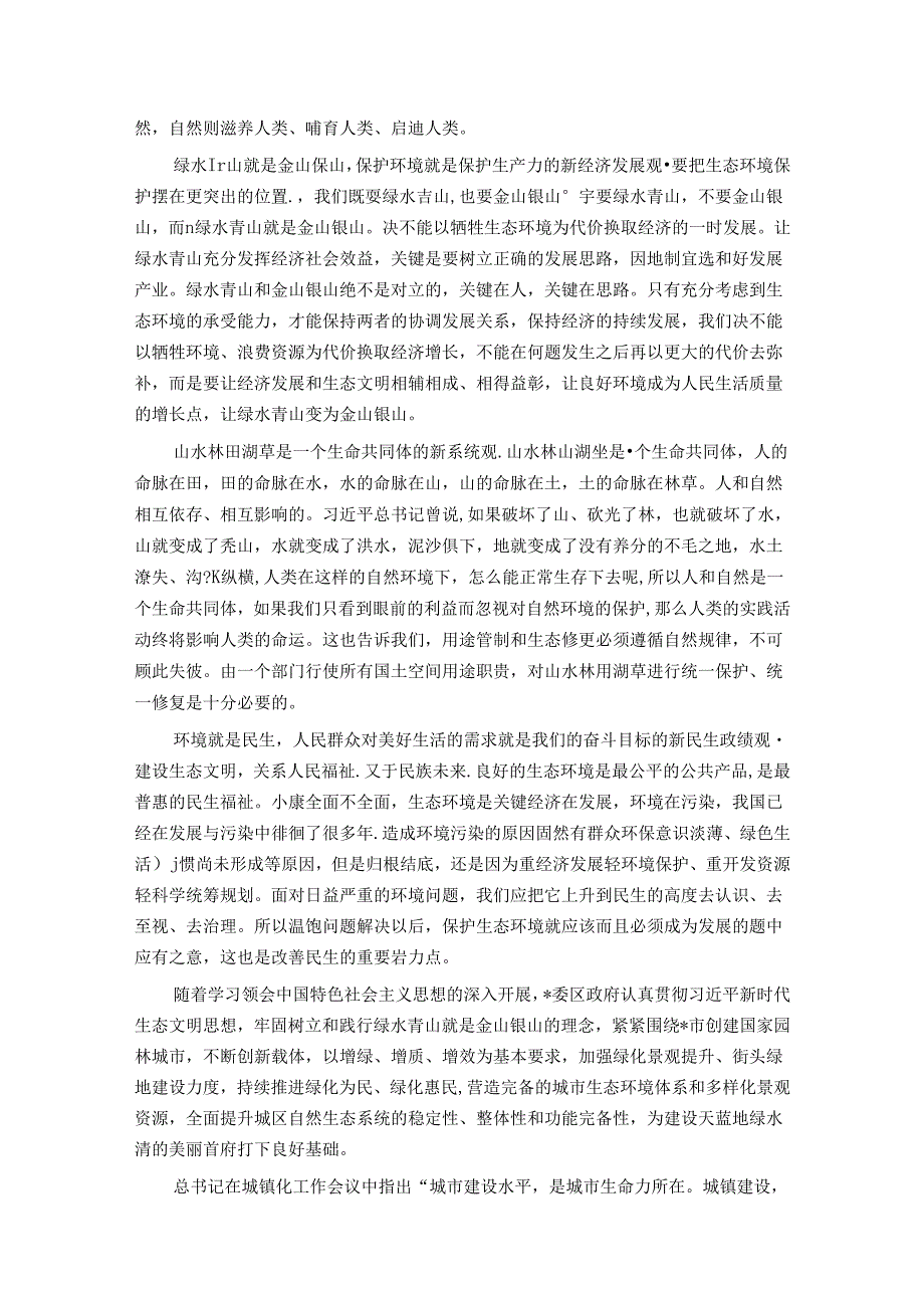党政领导班子生态文明专题党课.docx_第2页
