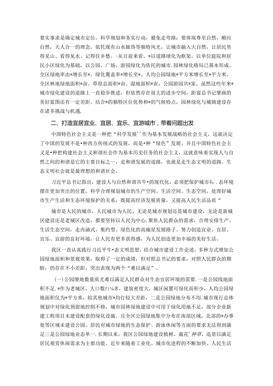 党政领导班子生态文明专题党课.docx_第3页