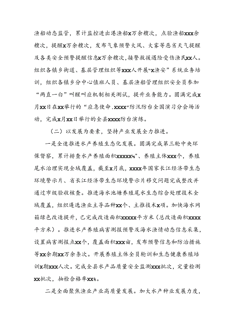 县渔业局2024年上半年工作总结及下半年工作思路.docx_第3页