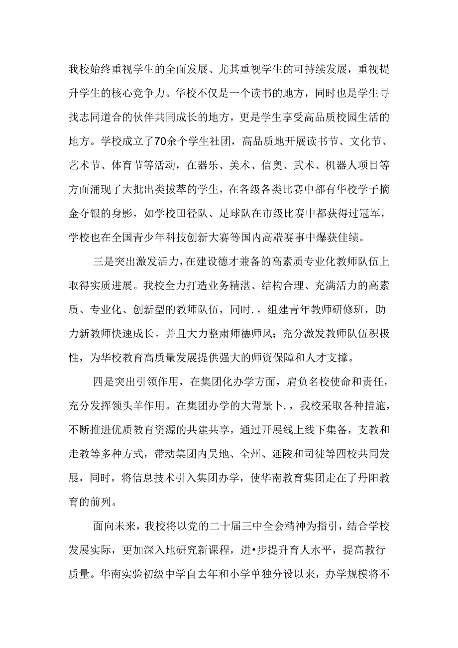（10篇）学校党支部书记学习二十三中全会精神心得体会.docx_第2页