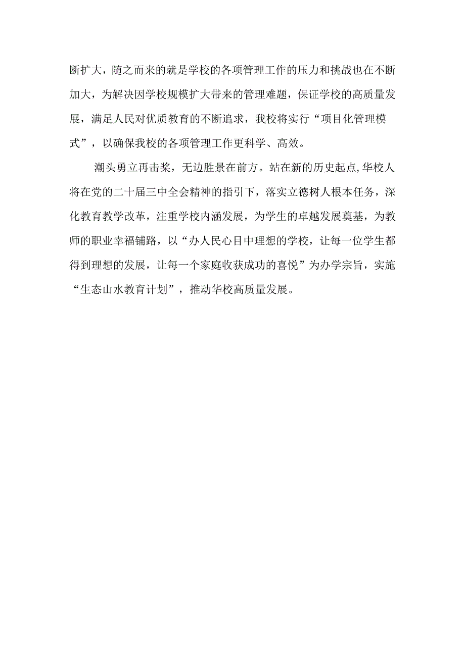 （10篇）学校党支部书记学习二十三中全会精神心得体会.docx_第3页