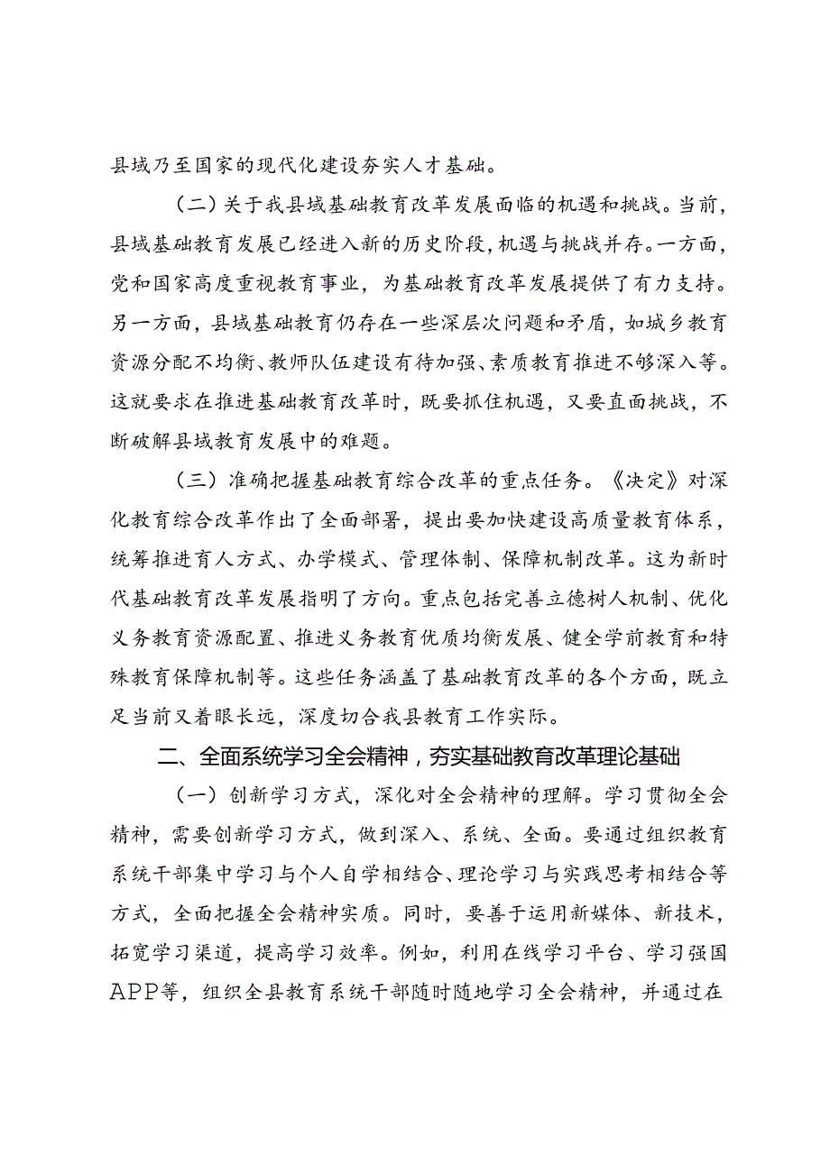 教育工作者、金融工作者、纪检监察干部学习贯彻党的二十三中全会精神发言材料.docx_第2页