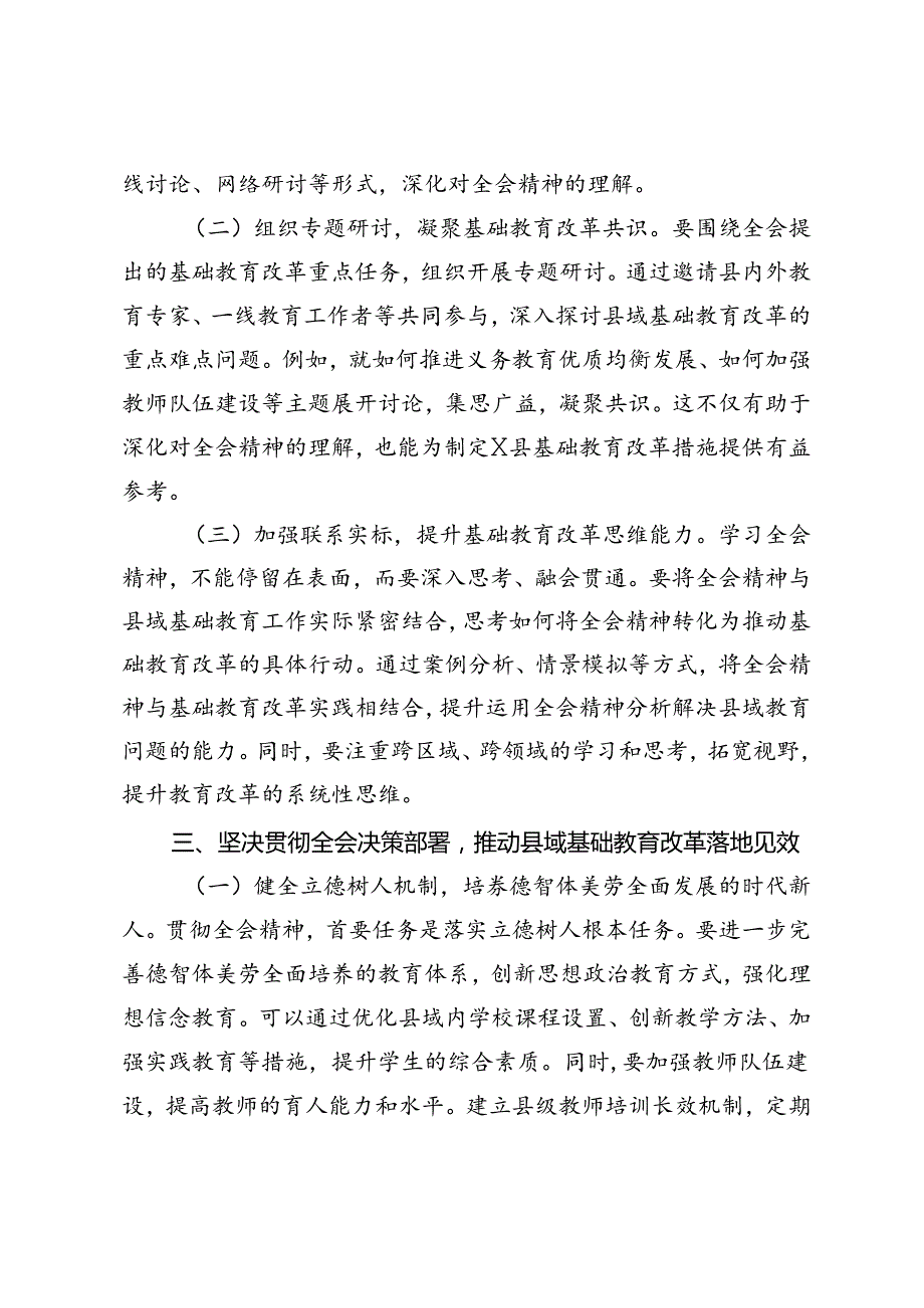 教育工作者、金融工作者、纪检监察干部学习贯彻党的二十三中全会精神发言材料.docx_第3页