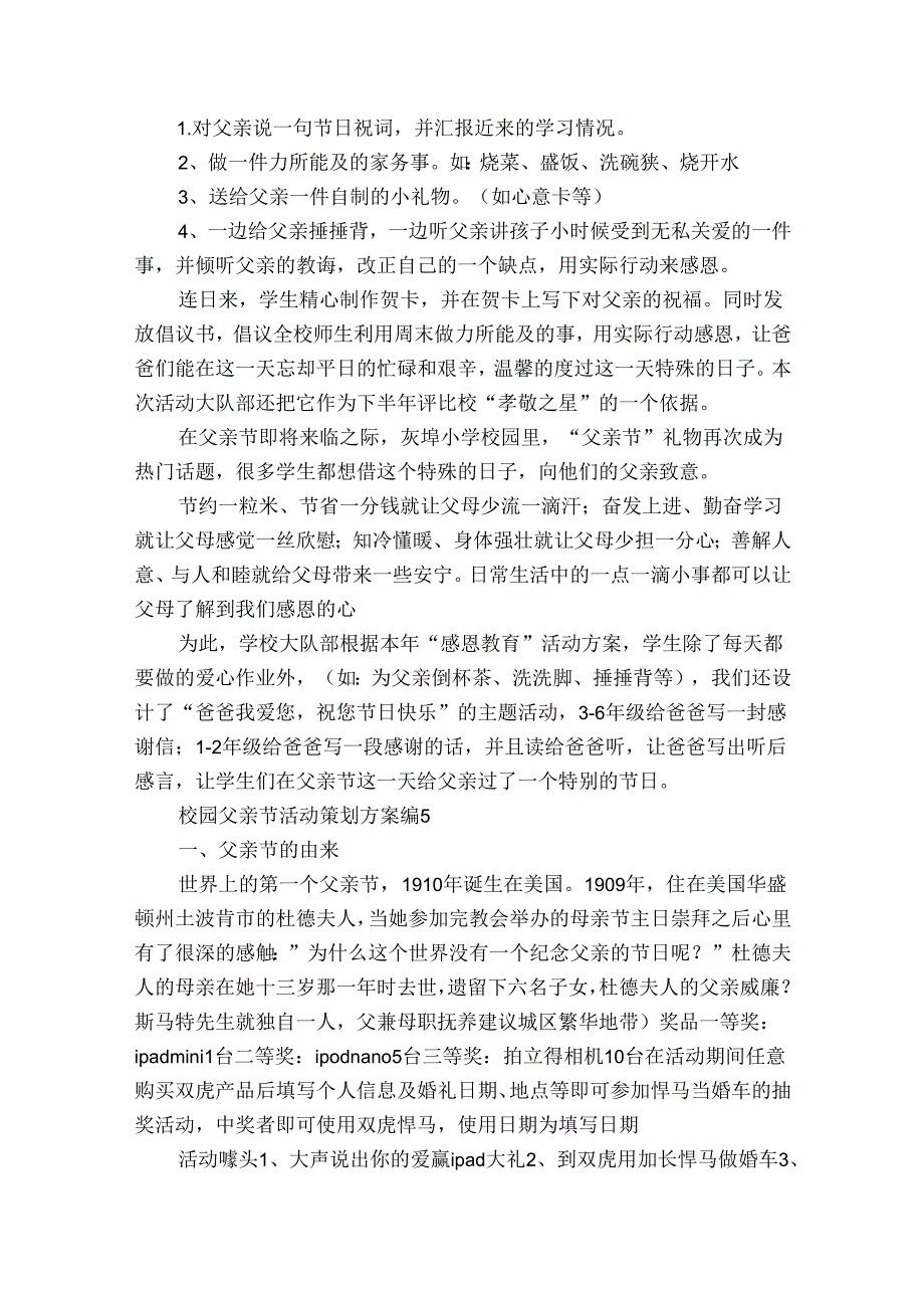 校园父亲节活动策划方案（通用31篇）.docx_第3页