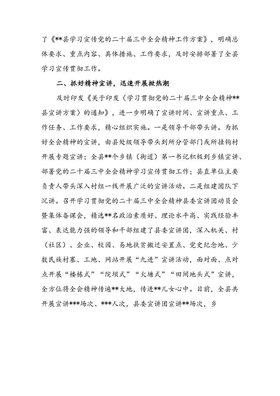 县区学习宣传贯彻党的二十三中全会精神情况总结报告3篇.docx_第2页